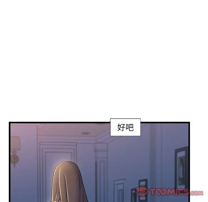 故乡的那些女人 - 第17话 - page 108