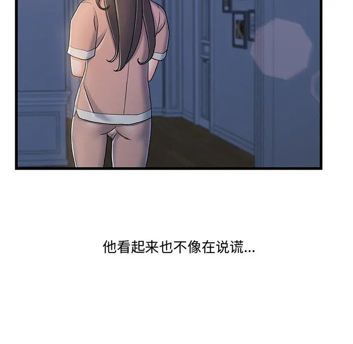 故乡的那些女人 - 第17话 - page 109