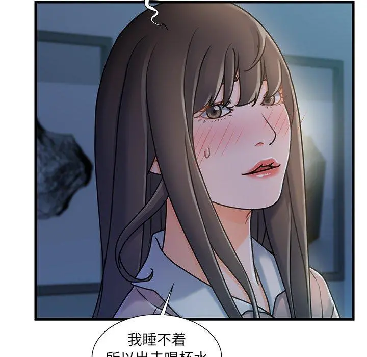 故乡的那些女人 - 第17话 - page 118