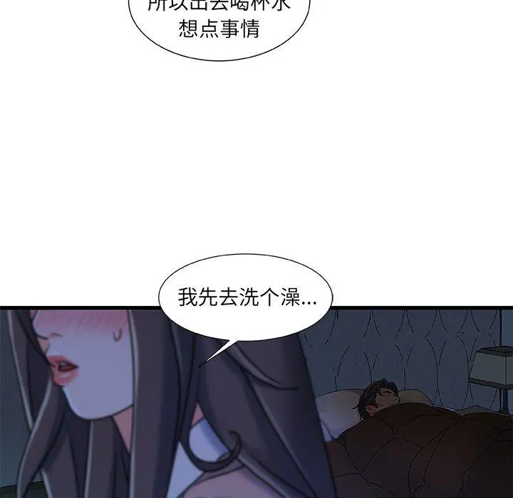 故乡的那些女人 - 第17话 - page 119
