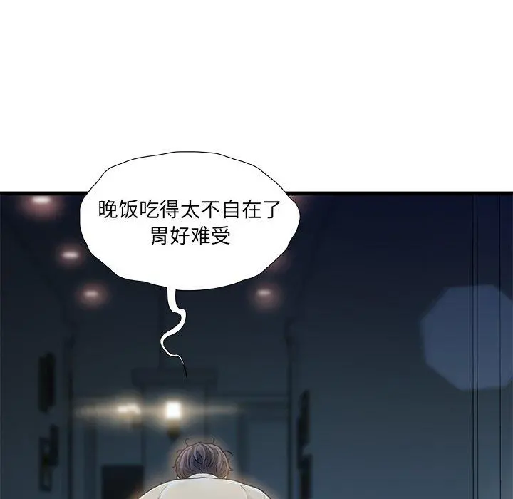 故乡的那些女人 - 第12话 - page 9