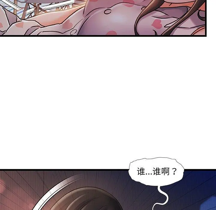 故乡的那些女人 - 第12话 - page 14