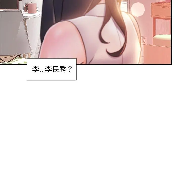 故乡的那些女人 - 第12话 - page 18