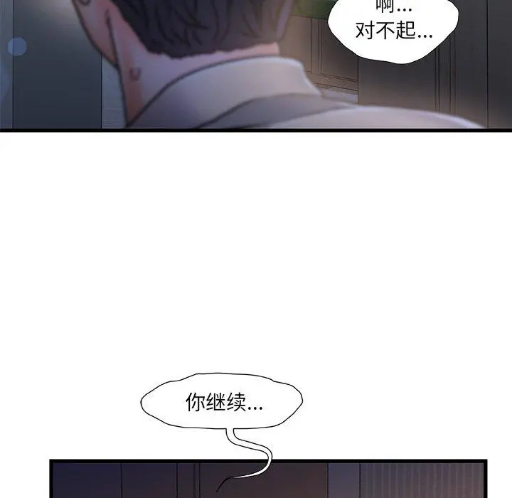 故乡的那些女人 - 第12话 - page 25