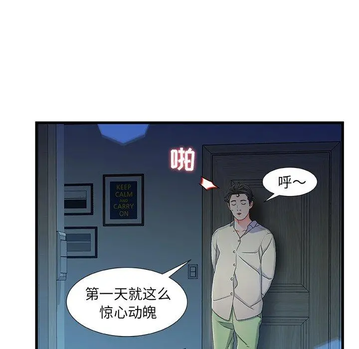 故乡的那些女人 - 第12话 - page 31