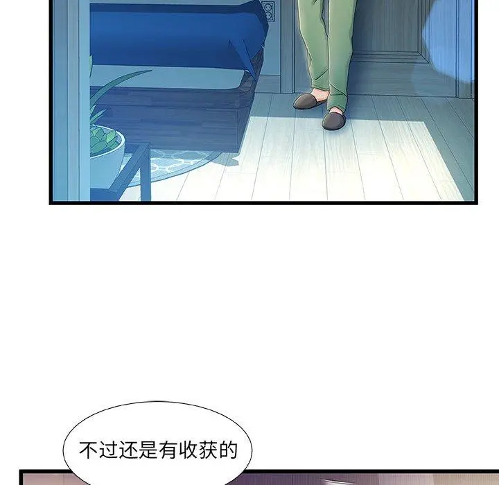 故乡的那些女人 - 第12话 - page 32