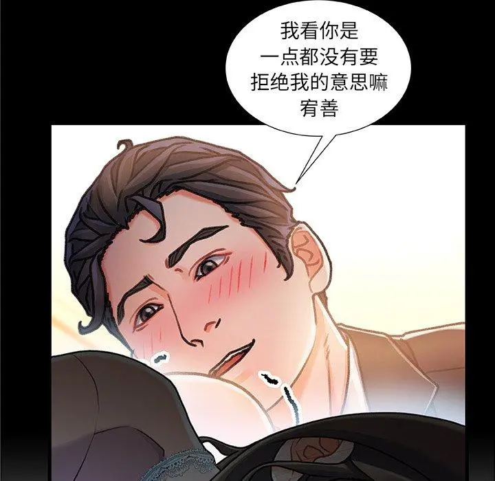 故乡的那些女人 - 第12话 - page 49