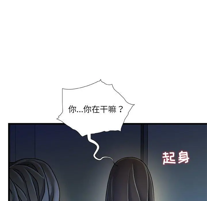 故乡的那些女人 - 第12话 - page 60