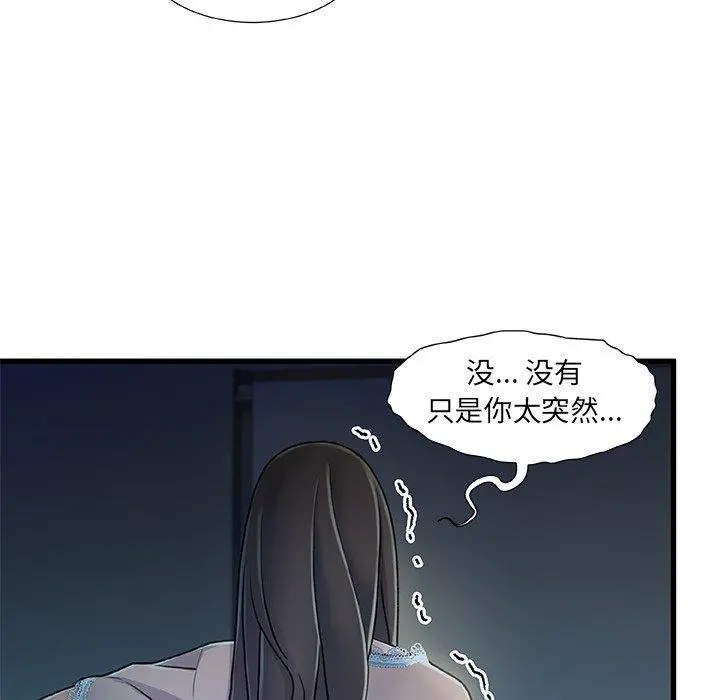 故乡的那些女人 - 第12话 - page 63