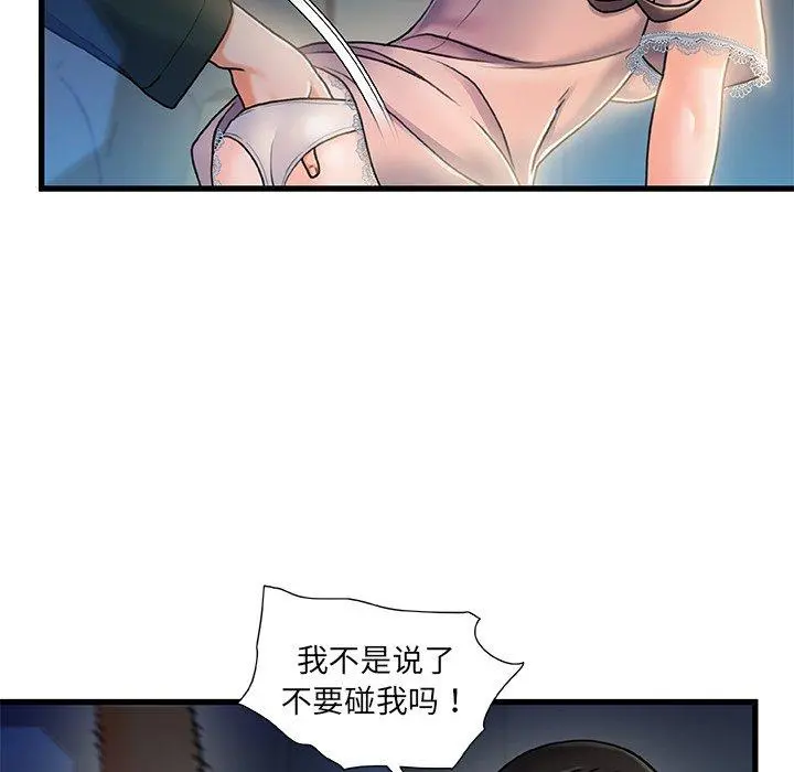 故乡的那些女人 - 第12话 - page 66