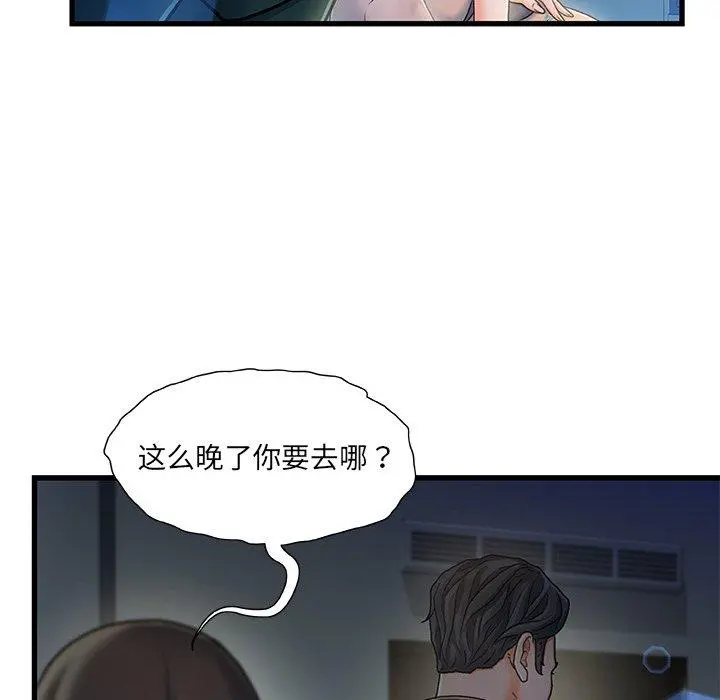 故乡的那些女人 - 第12话 - page 71