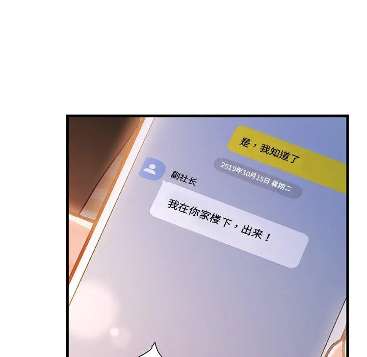 故乡的那些女人 - 第12话 - page 84