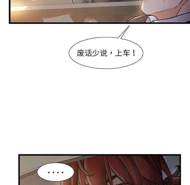故乡的那些女人 - 第12话 - page 90