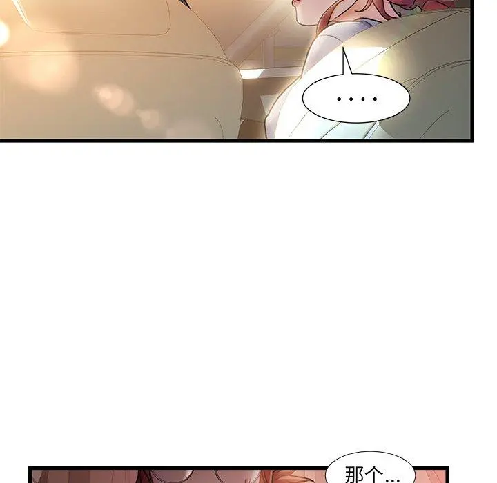 故乡的那些女人 - 第12话 - page 95