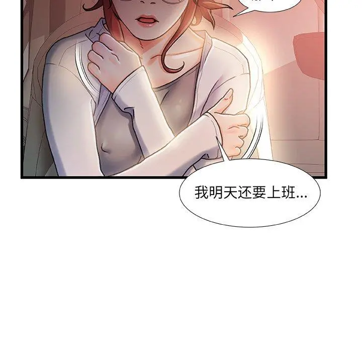 故乡的那些女人 - 第12话 - page 96