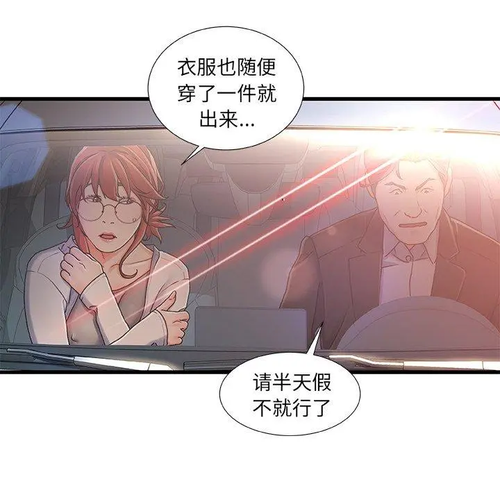 故乡的那些女人 - 第12话 - page 97