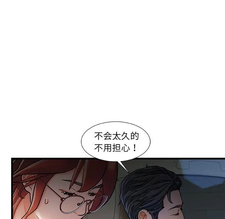 故乡的那些女人 - 第12话 - page 98