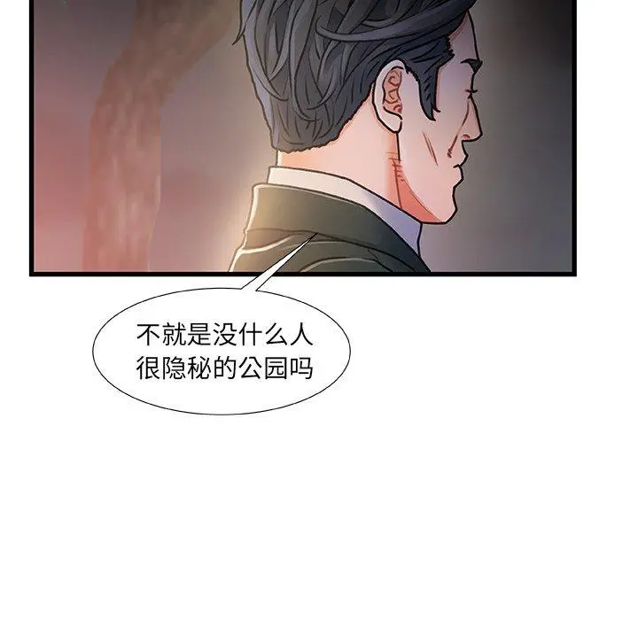 故乡的那些女人 - 第12话 - page 112