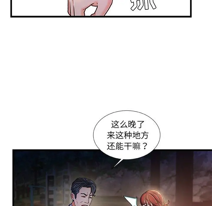 故乡的那些女人 - 第12话 - page 115