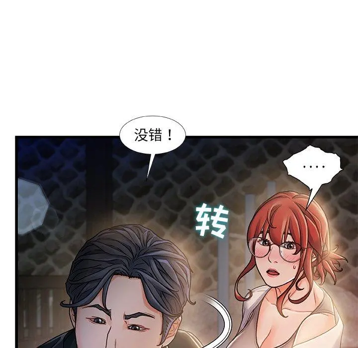 故乡的那些女人 - 第12话 - page 118