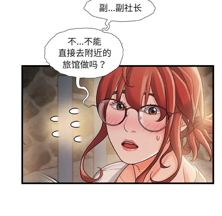 故乡的那些女人 - 第12话 - page 120