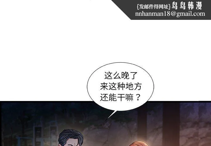故乡的那些女人 - 第13话 - page 1