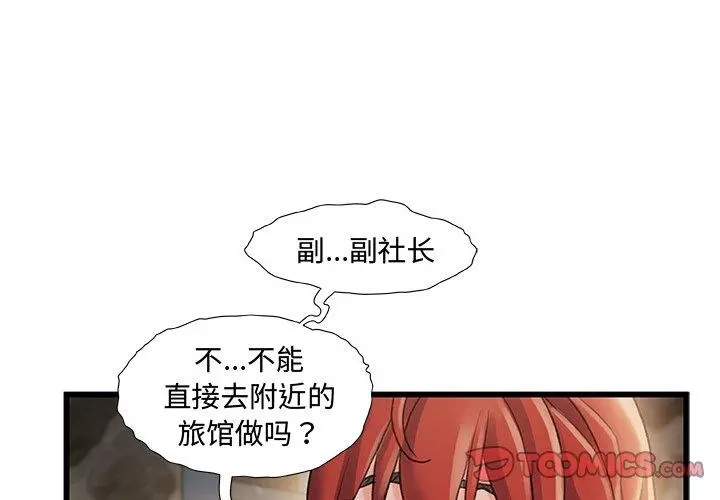 故乡的那些女人 - 第13话 - page 3