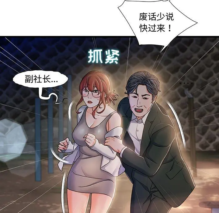故乡的那些女人 - 第13话 - page 5