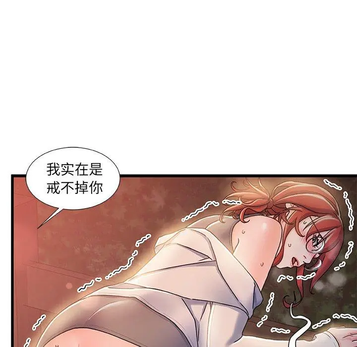 故乡的那些女人 - 第13话 - page 20