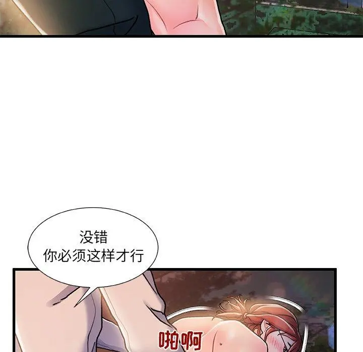故乡的那些女人 - 第13话 - page 30