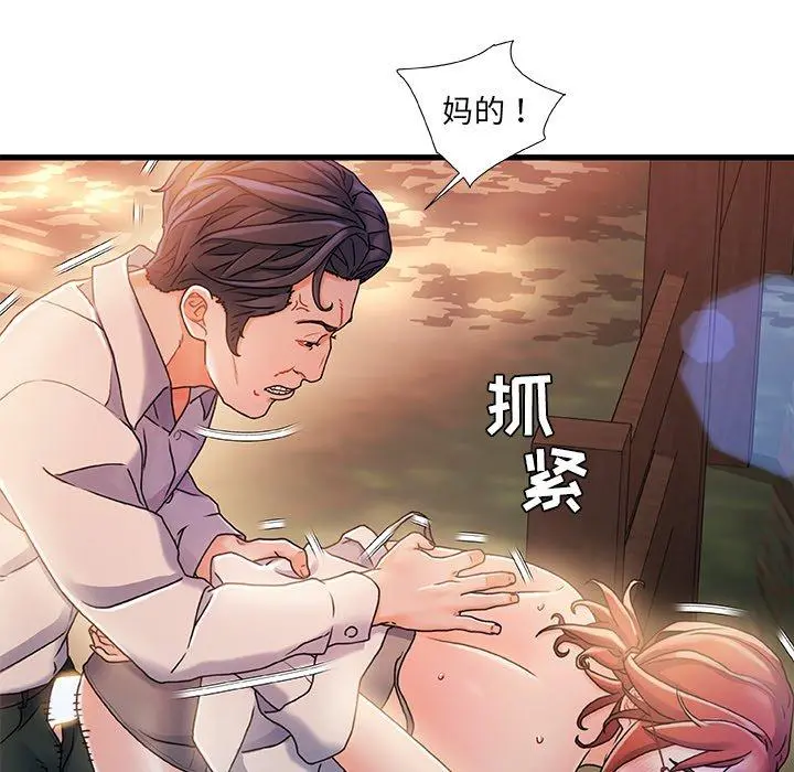 故乡的那些女人 - 第13话 - page 42
