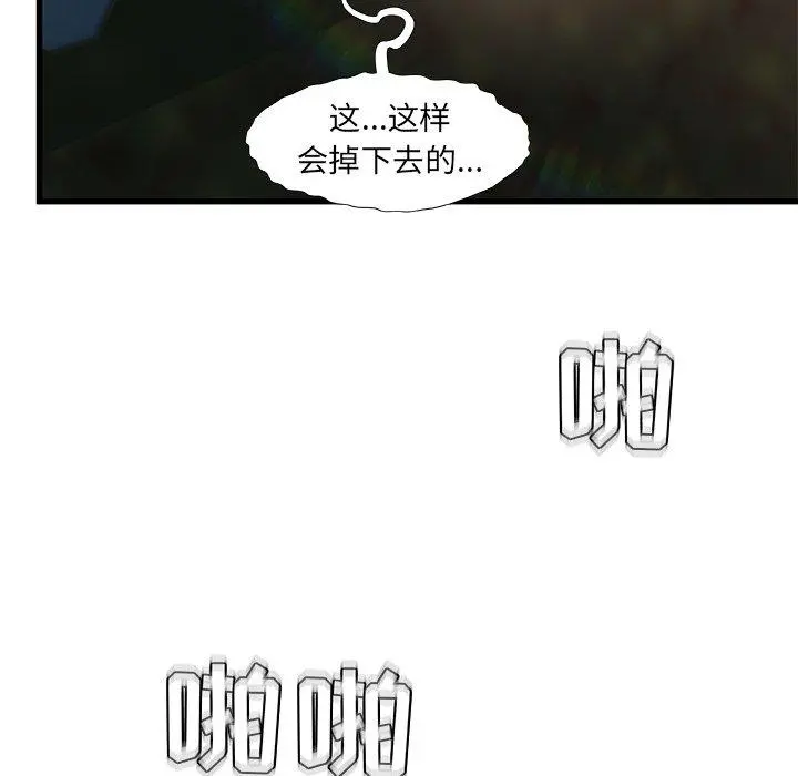 故乡的那些女人 - 第13话 - page 47