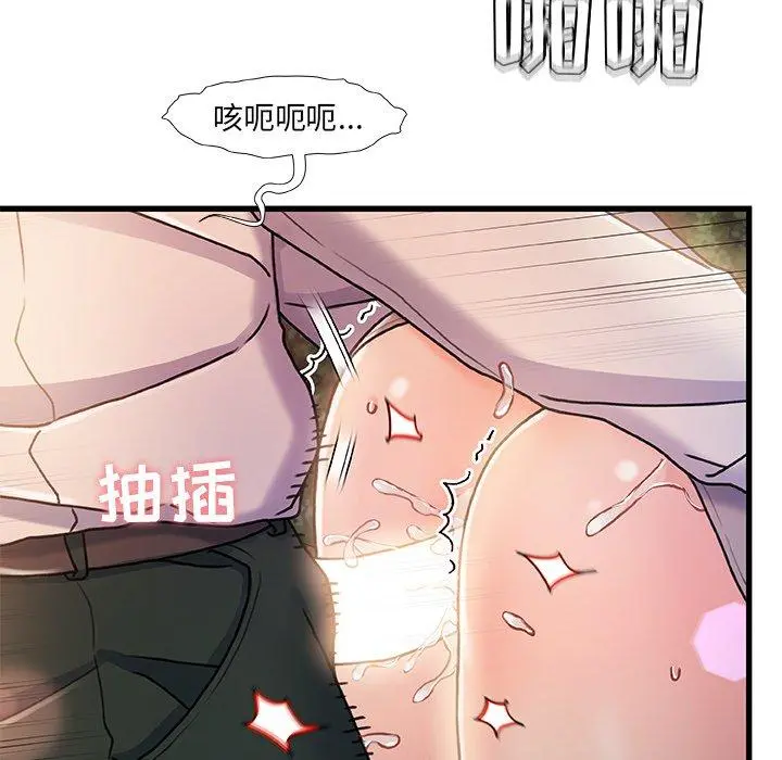 故乡的那些女人 - 第13话 - page 58