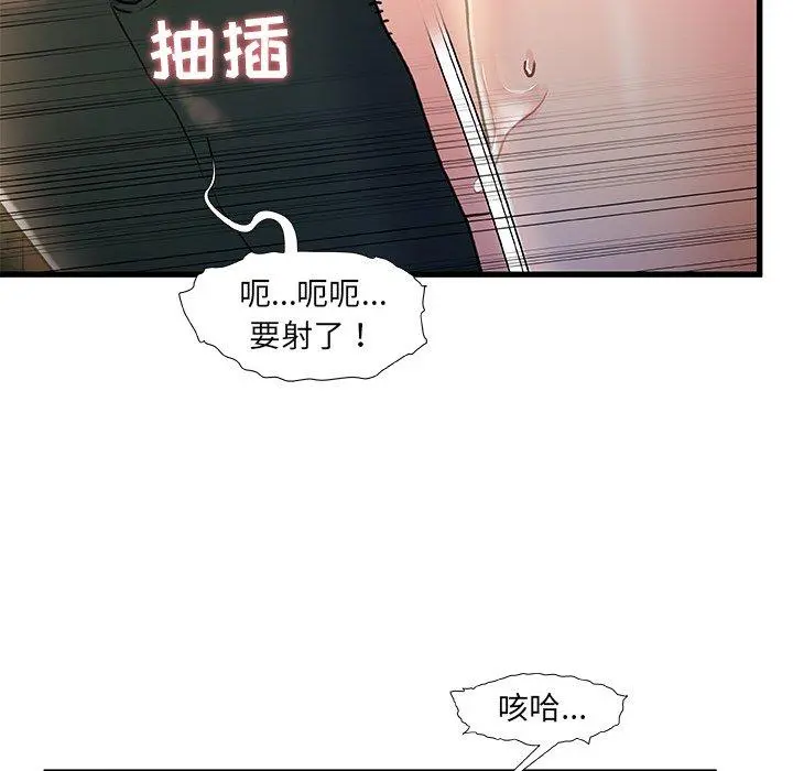 故乡的那些女人 - 第13话 - page 59