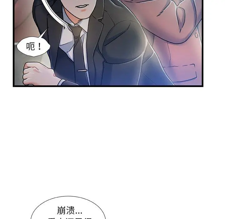 故乡的那些女人 - 第13话 - page 80