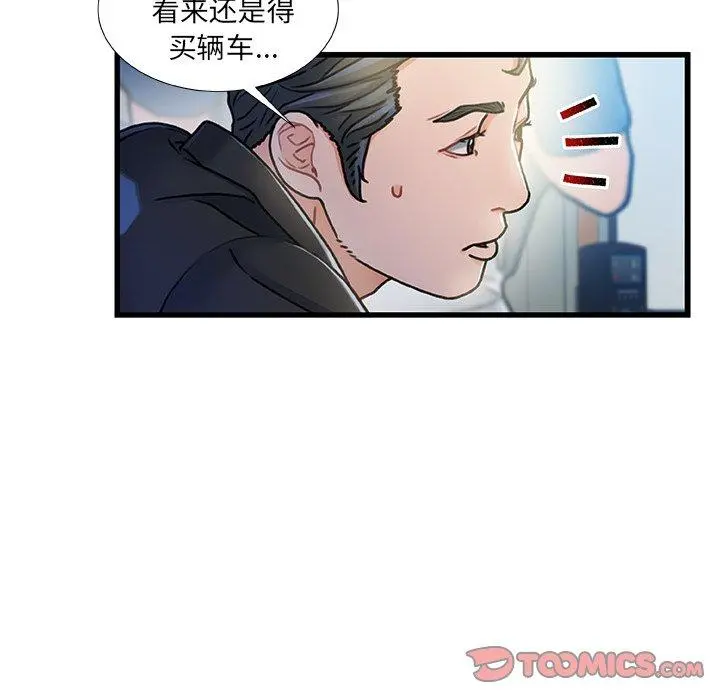 故乡的那些女人 - 第13话 - page 81