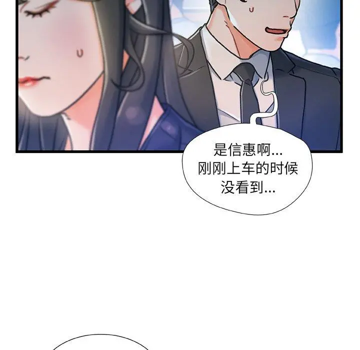 故乡的那些女人 - 第13话 - page 90