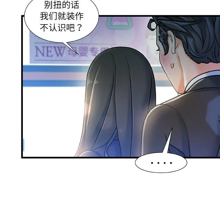 故乡的那些女人 - 第13话 - page 91