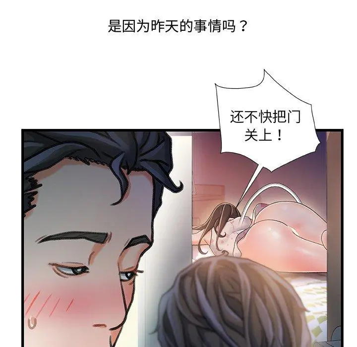 故乡的那些女人 - 第13话 - page 92
