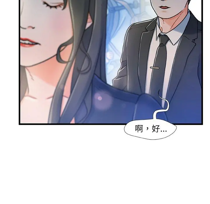 故乡的那些女人 - 第13话 - page 97