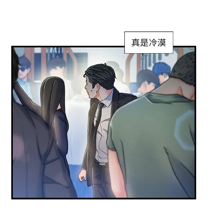 故乡的那些女人 - 第13话 - page 98
