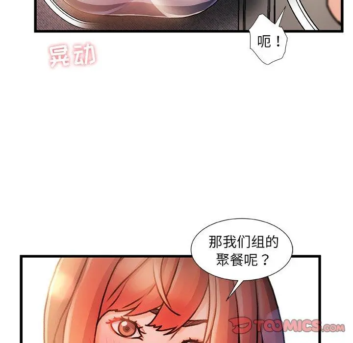 故乡的那些女人 - 第13话 - page 111