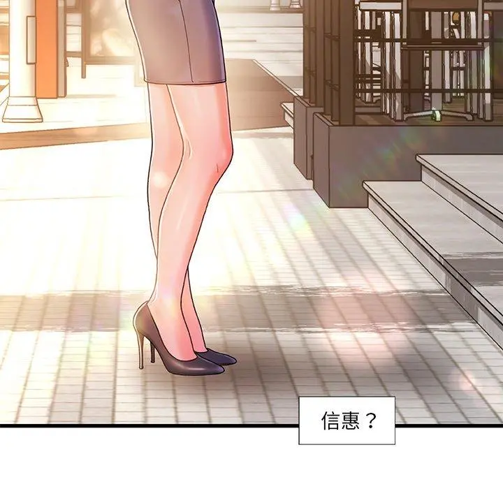 故乡的那些女人 - 第13话 - page 119