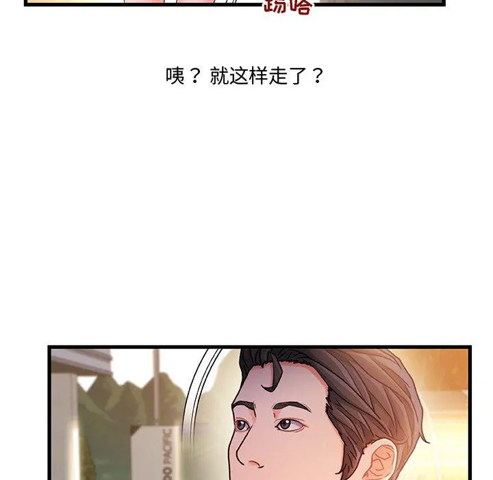 故乡的那些女人 - 第13话 - page 124