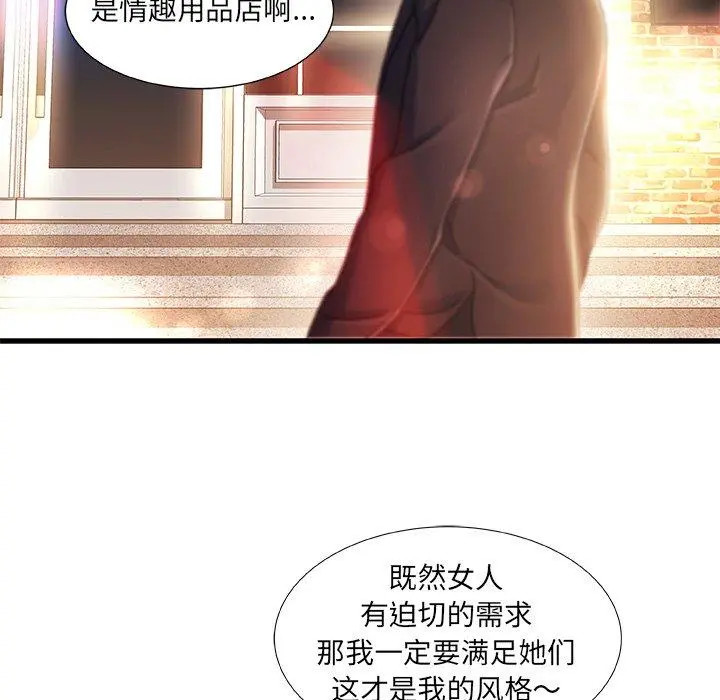 故乡的那些女人 - 第13话 - page 127