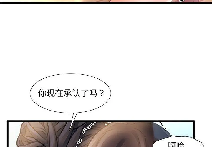 故乡的那些女人 - 第7话 - page 4
