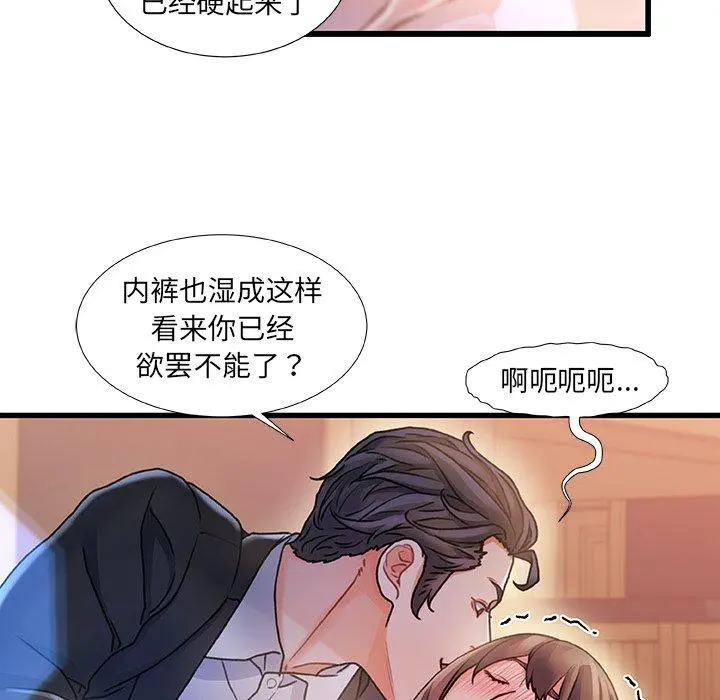 故乡的那些女人 - 第7话 - page 7