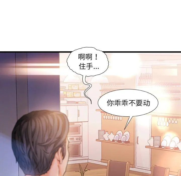 故乡的那些女人 - 第7话 - page 13