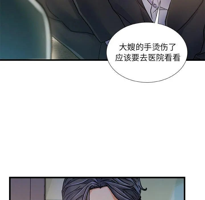 故乡的那些女人 - 第7话 - page 23