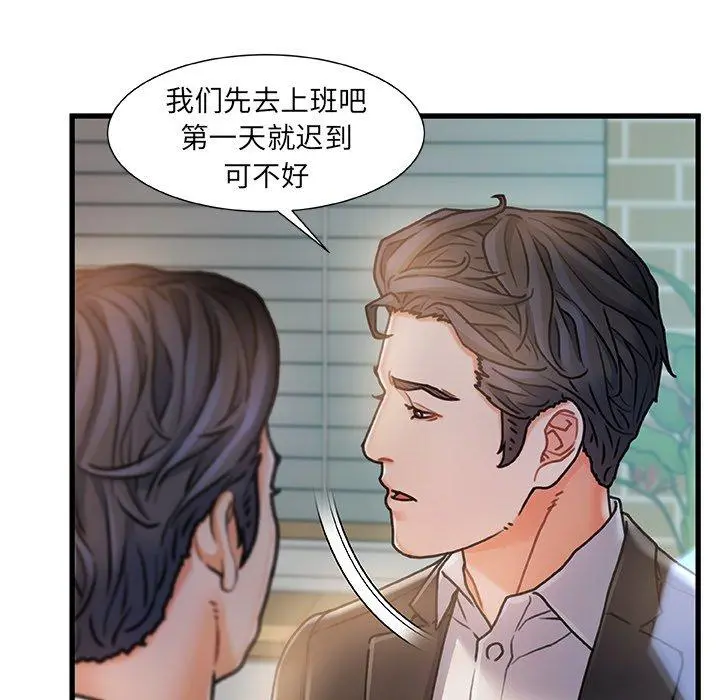 故乡的那些女人 - 第7话 - page 25